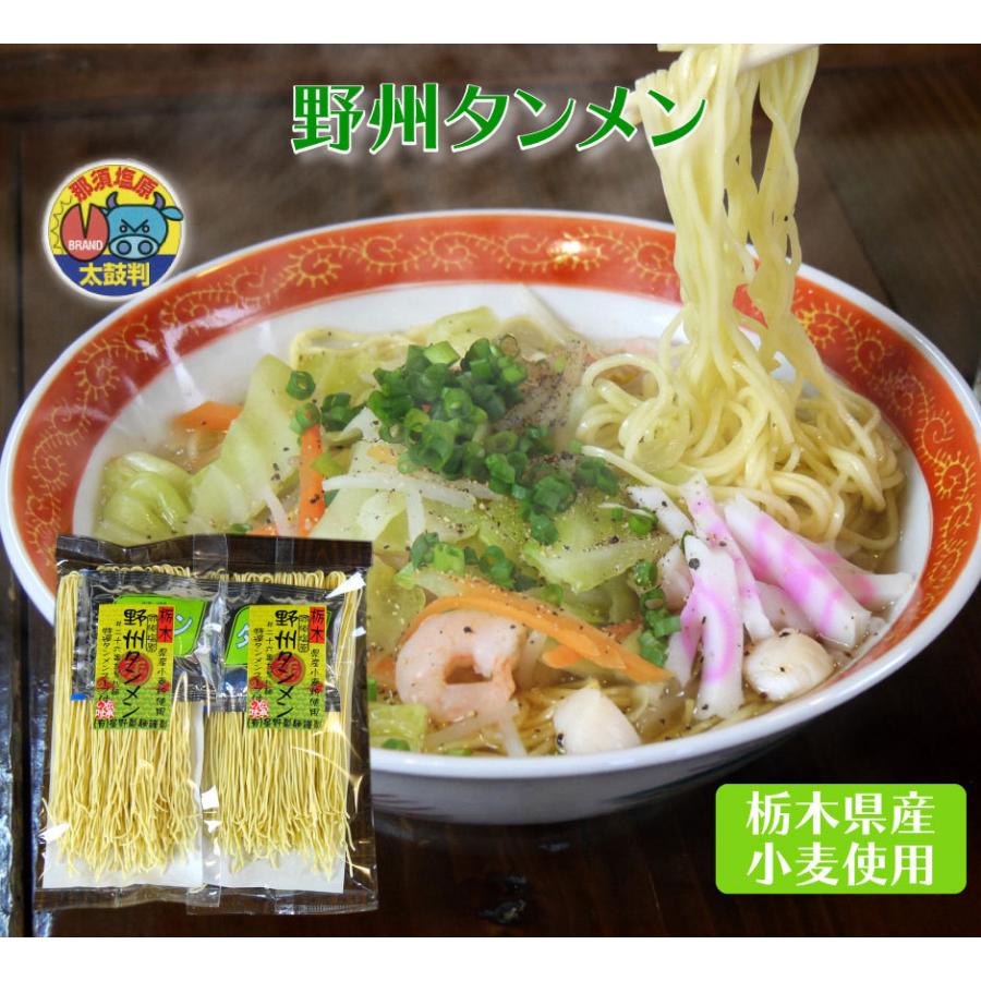 星野製麺 野州麺 お試し4種セット