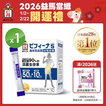 [日本森下仁丹]晶球長益菌-加強保健50+10(14條)