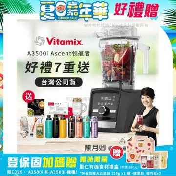 【美國Vitamix】Ascent領航者全食物調理機 智能x果汁機 尊爵級-A3500i-曜石黑(官方公司貨)-陳月卿推薦