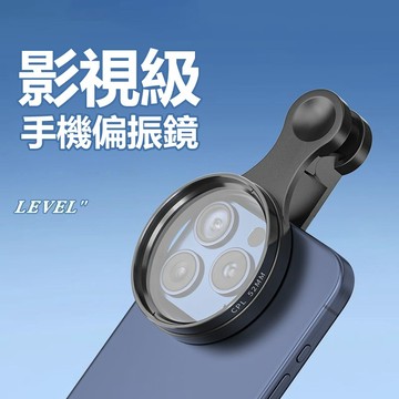 【消除反光+還原色彩】手機偏光鏡 偏振鏡  濾光鏡 手機濾鏡 手機攝影消除反光 濾鏡夾 星光鏡 手機攝影偏振鏡