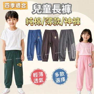 【BabyBear】現貨 童裝 薄款 四季 兒童長褲 兒童褲子 兒童休閒褲 縮口褲 PH0106