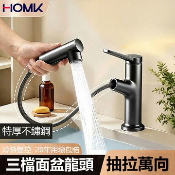 現貨隔日達HOMK德國面盆水龍頭 衛生間洗手盆洗臉盆冷熱二合一全銅抽拉水龍頭 上湧出水三檔調節抽拉水龍頭