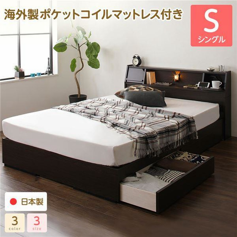 スマートスクラブス ベッド 日本製 収納付き 引き出し付き 照明 棚付き 宮付き シングル 海外製ポケットコイルマットレス（両面仕様）付き  ダークブラウン - 通販 - motelparati.com.br