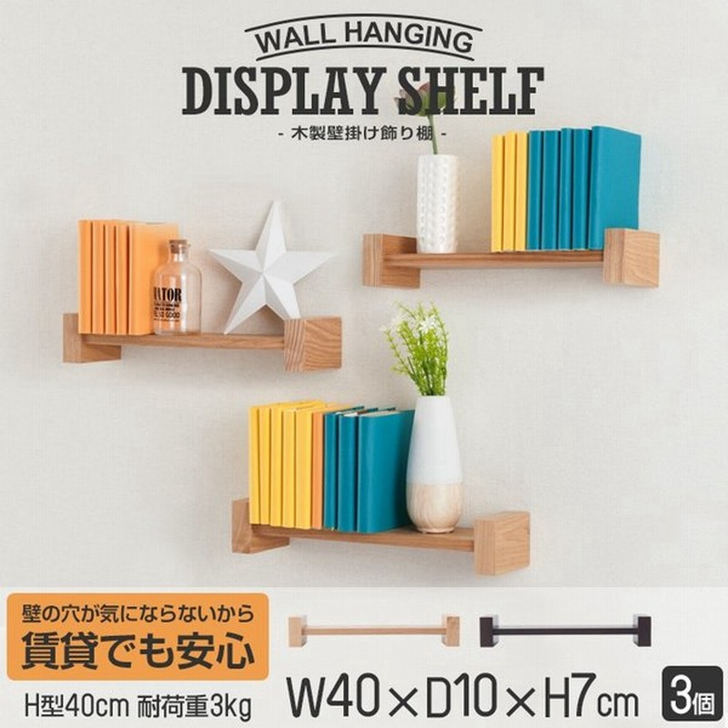 市場 ウォールラック 壁掛けラック 飾り棚 壁掛け 本棚 壁掛け棚 ウォールシェルフ 壁 おしゃれ 壁付け ラック 棚 ブラック 収納 壁面 壁面収納