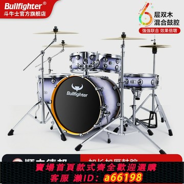 【台灣公司 可開發票】Bullfighter斗牛士架子鼓舞臺專業演奏初學者成人進階考級爵士鼓