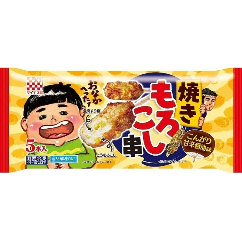 冷凍食品 業務用 ケイエス冷凍食品 焼きもろこし串 5本 12袋 ケース 通販 Lineポイント最大0 5 Get Lineショッピング