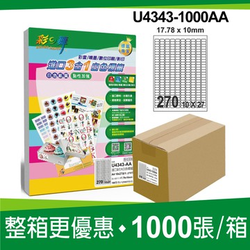 彩之舞進口3合1白色標籤 1000張/箱 270格圓角 U4343-1000AA