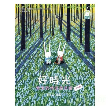 小宇宙 好時光：索索的情感魔法罐