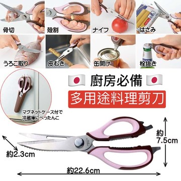 【無國界雜貨舖】日本 多用途料理剪刀 10種功能 超方便 料理剪刀 剪刀 料理剪 廚房剪刀 廚房 萬用剪刀