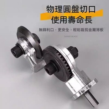 🚢夯爆了💣電鑽剪板變剪器手板器神器電動鐵皮新型剪刀彩鋼瓦切割剪子切割器
