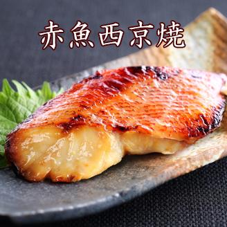 京のおとと 赤魚西京焼  1切 焼き前100g 西京漬け 西京焼き ご飯のお供 惣菜 冷凍 レンジ 温めるだけ 魚 おかず 焼き魚 レンジで温めるだけ