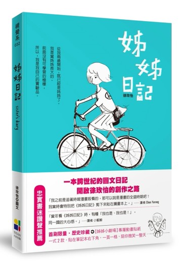 姊姊日記（新版）[二手書_良好]