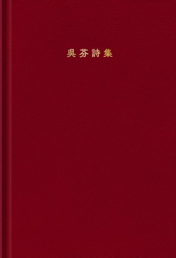 【電子書】把你的心跟肺挖出來帶回鄉下餵狗