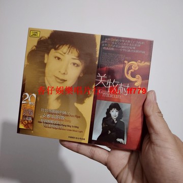 【全新正版】關牧村20世紀中華歌壇名人百集珍藏版CD 未拆封 經典歌聲收藏 懷舊老歌 中國民歌 包郵