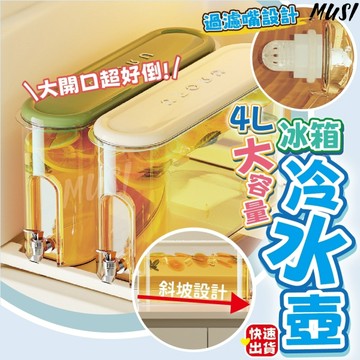 [隔天發貨]冷水壺 水壺 大容量水壺 4000ml附水壓頭 一壓及喝 冷水瓶 冰箱冷水壺 冷水桶 飲料壺