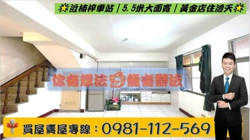 近楠梓車站｜5.5米大面寬｜黃金店住透天｜高雄市楠梓區楠梓東街