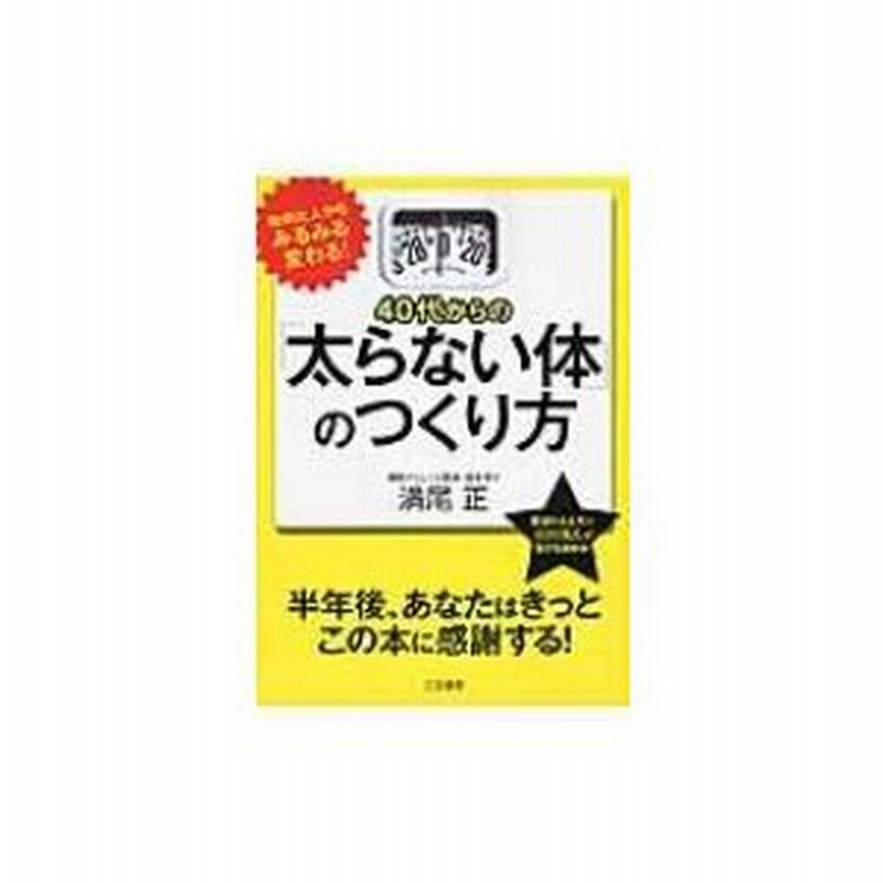 40代からの「太らない体」のつくり方 - 女性情報誌