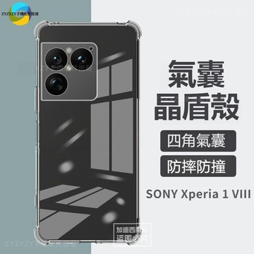 透明四角氣囊防摔手機殼 SONY Xperia1 VIII 10 VII 1VII 5 10 1 VI IV V III
