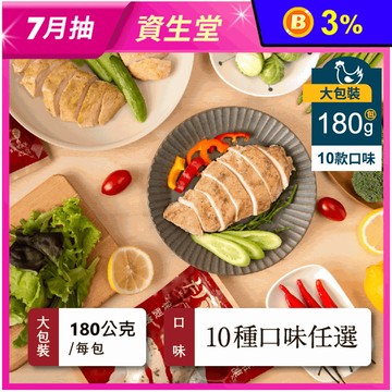 【月見山】秘製舒肥雞胸180g任選 即食雞胸肉 舒肥雞 健身 高蛋白 輕食