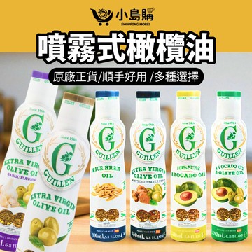 【小島購】 Guillen 橄欖油 噴霧式橄欖油 噴噴油 特級初榨橄欖油 西班牙噴噴油 氣炸鍋 原廠正貨 噴霧式油瓶