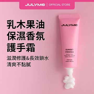 [JULYME韓國] 保濕高級香氛護手霜 30ml 4款香味 #補水保濕 #滋潤養護