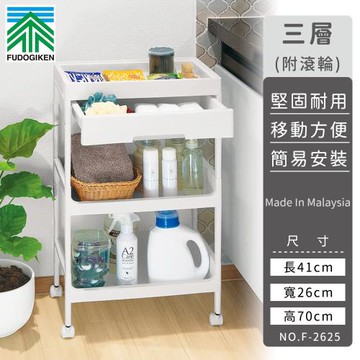 日本FUDOGIKEN 三層收納推車/抽屜收納架(附滾輪)41x26x70cm