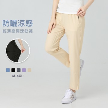 輕薄高彈涼感速乾防曬褲KDP-2221(速乾褲/涼感褲/彈力褲)【KD】