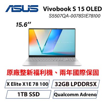 【原廠福利品】 ASUS 華碩 S5507QA 15.6吋筆電 (X Elite X1E 78 100/32GB/1TB) 銀色