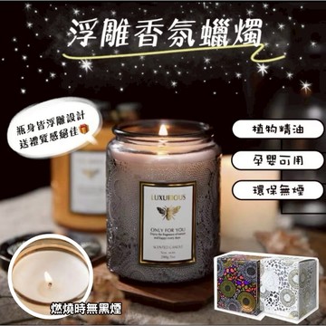 【現貨&99免運】中浮雕香氛蠟燭 浮雕 香薰蠟燭 蠟燭 香氛禮物 香薰蠟燭 精油蠟燭 香芬蠟燭 芳香蠟燭 大豆蠟