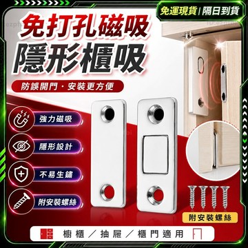 隔日達🚪全新升級 門擋🚪免打孔 門檔固定器 磁吸門 磁吸門擋 磁吸門檔 磁吸門貼 磁性門吸 磁石門擋 磁鐵門扣 磁鐵