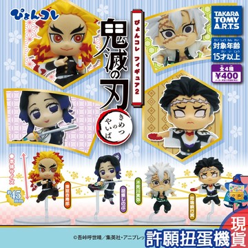 【許願扭蛋機】『現貨』 鬼滅之刃 跳躍公仔P2 全4種 扭蛋 轉蛋 跳躍 公仔