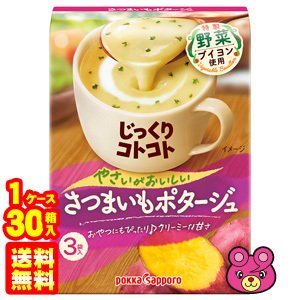 ポッカサッポロ じっくりコトコト 濃厚さつまいもクリームポタージュ 箱 3袋入×30個入 ／食品