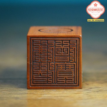 【雷擊棗木精雕】道家法器 印章 擺件 法器 鎮宅 開光 手工篆刻 四獸符文 佛法僧寶 修行供奉 辟邪納祥