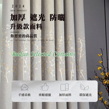 北歐風窗簾 印花窗簾 窗簾 門簾 輕奢提花窗簾 提花窗簾 可客製化窗簾 客廳窗簾 臥室窗簾 落地窗簾 遮光窗簾 竹節棉草