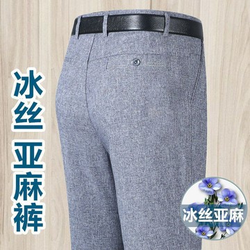 【限時下殺】臺灣出貨 冰絲亞麻男褲 直筒長褲 夏季超薄休閒褲男 中老年寬鬆褲子 爸爸長褲
