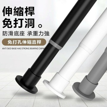免釘伸縮桿 免打孔窗簾桿 浴簾桿 門簾桿 衣柜掛衣桿 彈簧桿 伸縮陽臺晾衣桿 吊衣架 晾衣桿 標準25mm管徑