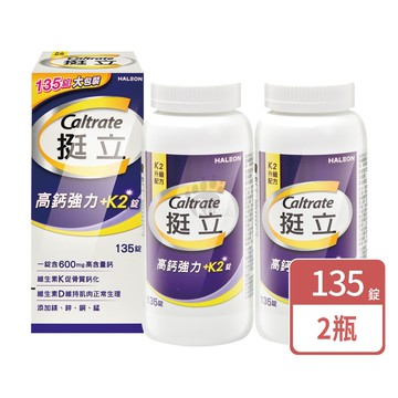 【Caltrata 挺立】高鈣強力錠+K2配方 135粒/瓶 (2瓶)