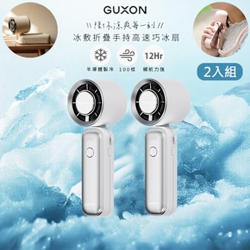 2入組-GUXON 巧冰扇/充插兩用冰敷扇手持USB風扇/DC扇/掛脖扇/桌扇 GXFAN01 可立可折疊/100段速/附掛繩