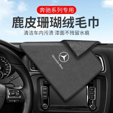 奔馳擦車布A/B/C/E級GLC/GLB/GLE/GLA/S級車內飾用品毛巾洗車抹布