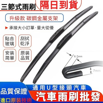 隔日到貨 U型接頭 車用雨刷 汽車雨刷 雨刷 雨刮器 ALTIS WISH YARIS CAMRY RAV4 LEXUS