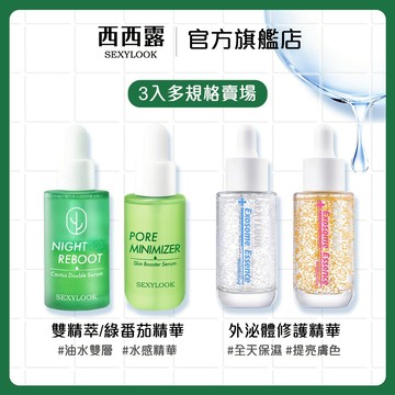 【SEXYLOOK 西西露】仙人掌發光平滑雙精萃/綠番茄毛孔緊緻水光精華/海茴香/積雪草晶球外泌體精華_3入多規格賣場