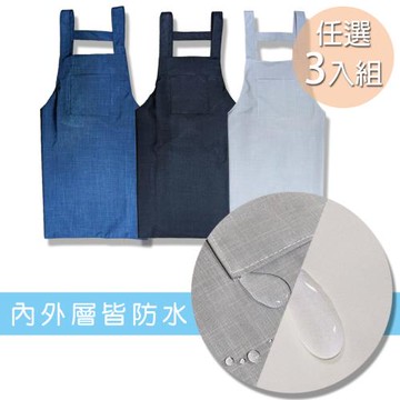 (任選3入組)台灣製雙層內外防水圍裙 圍裙 工作圍裙 防水圍裙 廚房圍裙防水 工作圍裙防水 廚師圍裙 防油圍裙 防水防油圍裙 餐飲圍裙