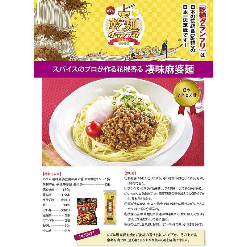 兵庫県手延素麺 手延べ中華麺 揖保乃糸 龍の夢 240g×10個