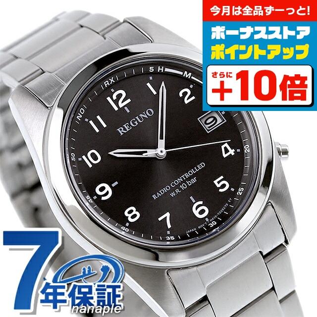 4/17さらに+20倍 シチズン レグノ エコドライブ ソーラー電波