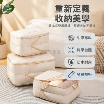 桃園出貨 書本式開合壓縮收納袋 中號36*26*20cm 防水便攜大容量衣物整理包