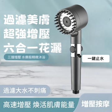 隔日達 德國戴噴強勁增壓花灑 三擋出水 蓮蓬頭 加壓過濾花灑 一鍵止水 增壓按摩蓮蓬頭 蓮蓬頭 花灑 加壓蓮蓬頭按摩花灑