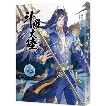 斗羅大陸15 海神唐三 完