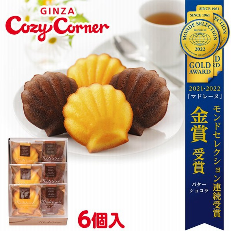 焼き菓子 詰め合わせ ギフト 内祝い 出産内祝い お菓子 お返し お歳暮 御歳暮 のし 法事 仏事 お菓子 個包装 マドレーヌ(6個入) 銀座コージーコーナー 通販 LINEポイント最大1.0%GET | LINEショッピング 焼き菓子 詰め合わせ ギフト 内祝い 出産内祝い お菓子 お返し お歳暮 御歳暮 のし 法事 仏事 お菓子 個包装 マドレーヌ(6個入) 銀座コージーコーナー 通販 LINEポイント最大1.0%GET | LINEショッピング