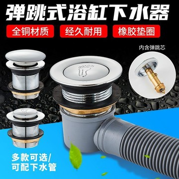 【臺灣出貨】全銅浴盆浴缸下水器 彈跳芯 腳踩式 淋浴房排水器 木桶閥門 排水管配件