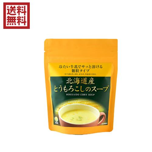 コーンスープ 無添加 冷たい 北海道産とうもろこしのスープ 75g TAC21 送料無料